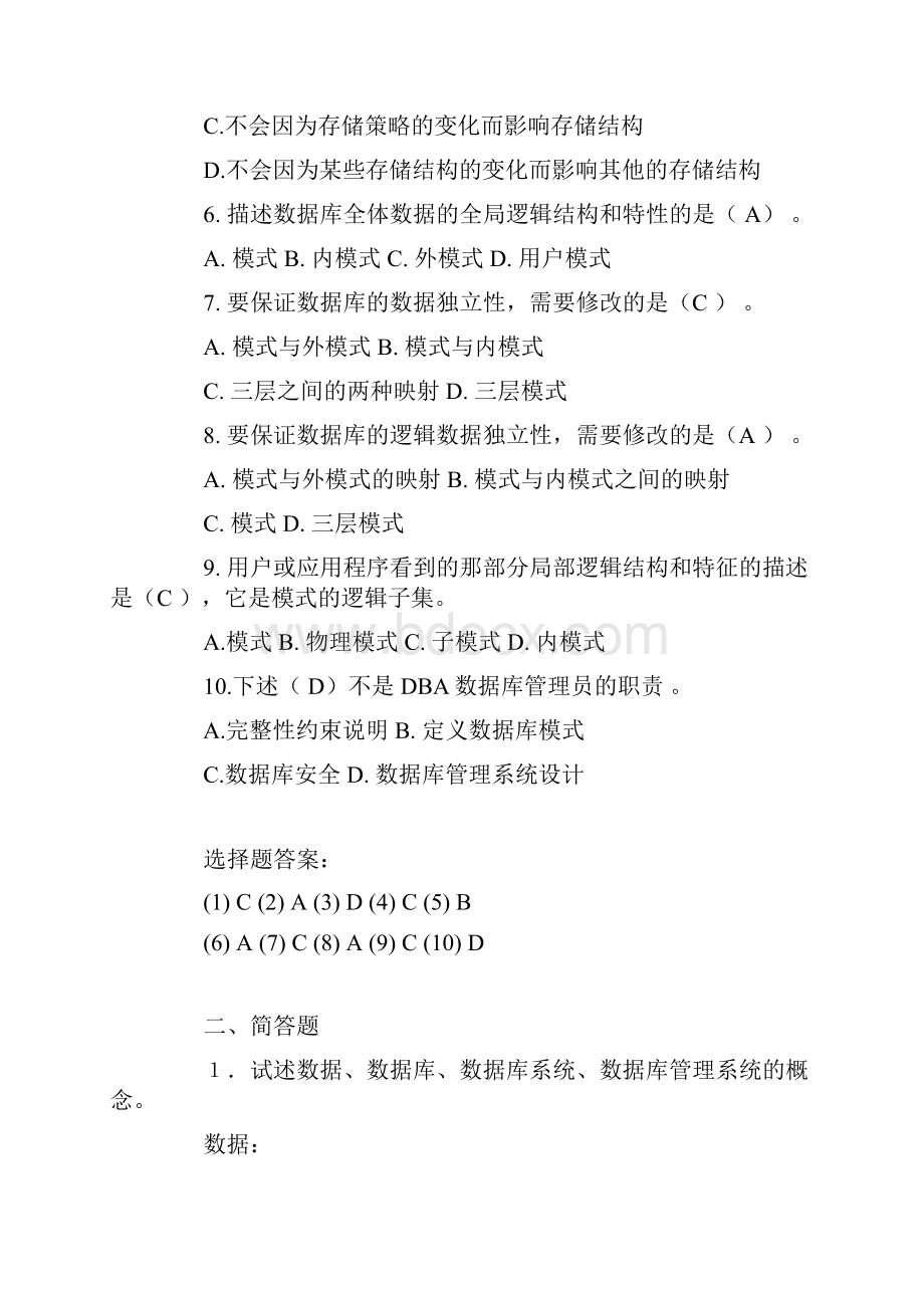 数据库习题集.docx_第2页