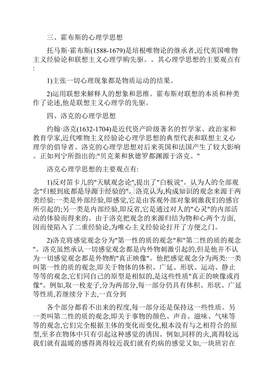 心理学发展历史.docx_第2页