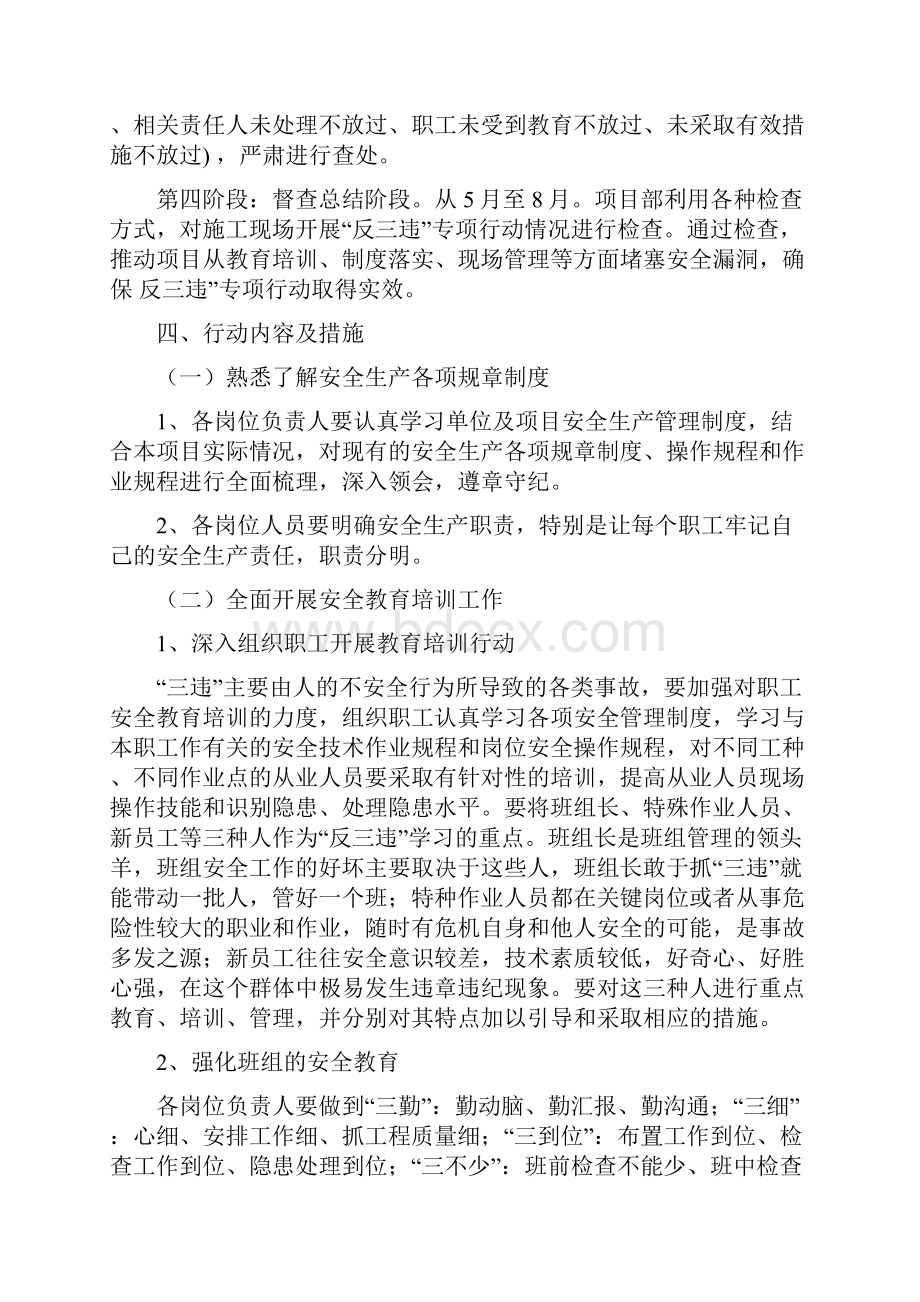 反三违实施方案之欧阳计创编.docx_第3页