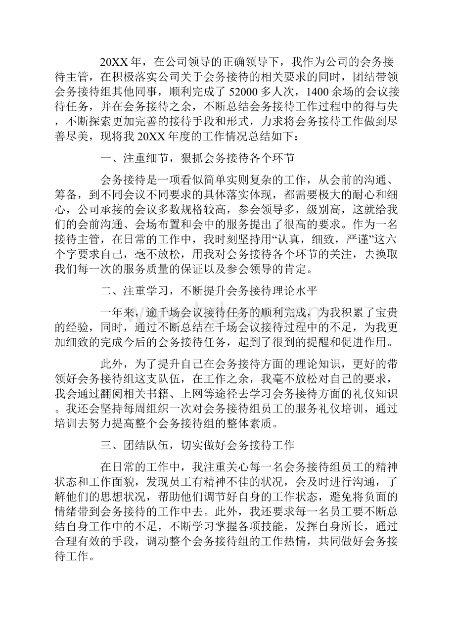 接待员年终总结.docx_第2页