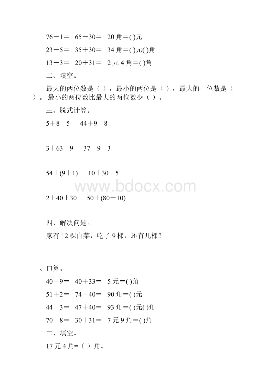 新版一年级数学下册暑假作业72.docx_第2页