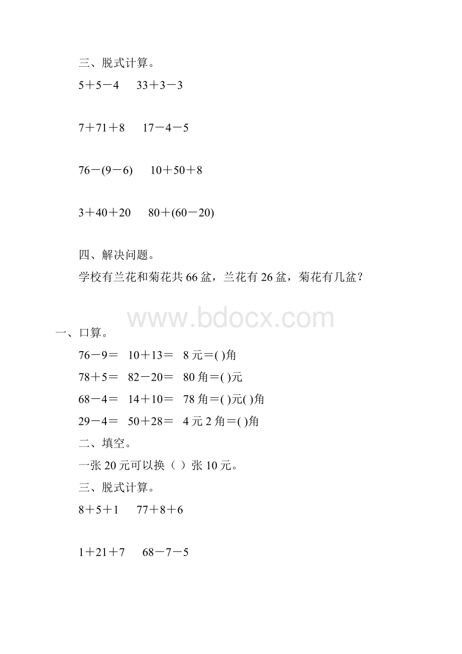 新版一年级数学下册暑假作业72.docx_第3页