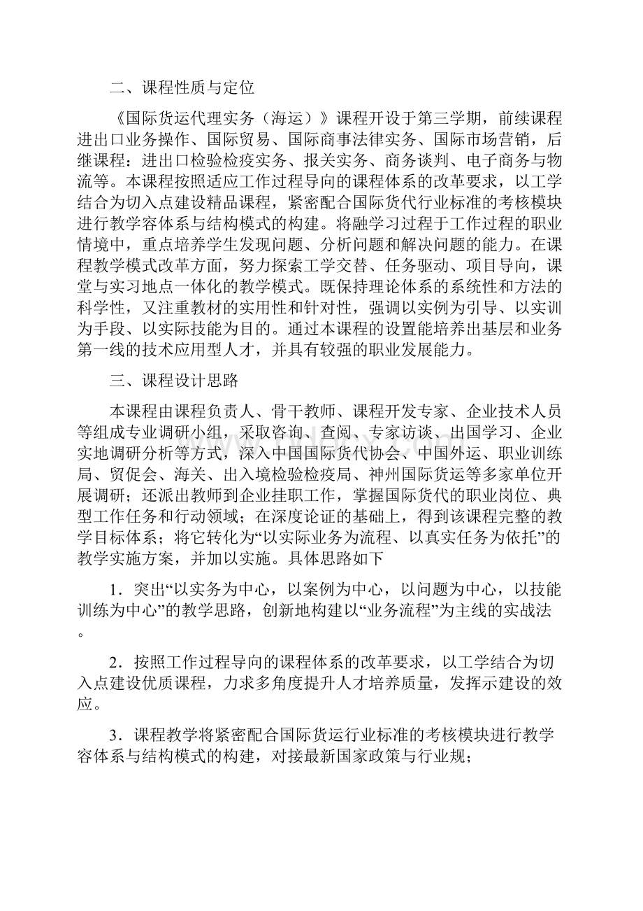 国际货运代理实务课程标准.docx_第2页