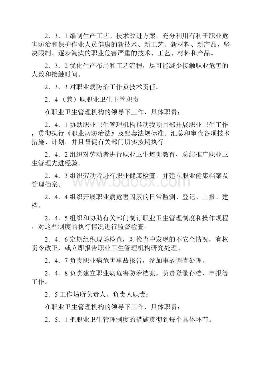 项目部职业健康管理制度.docx_第3页