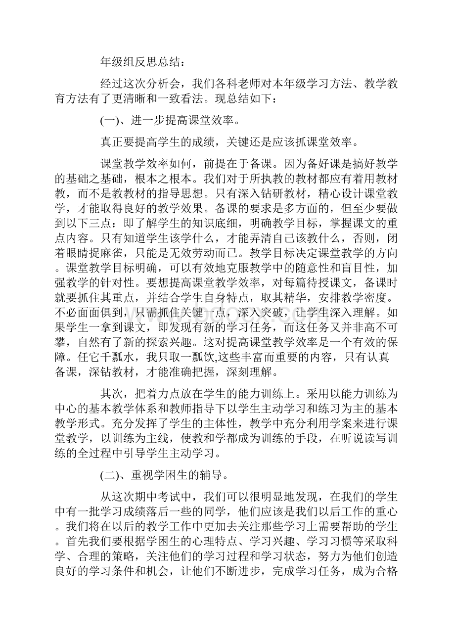 质量分析会会议纪要范文.docx_第3页