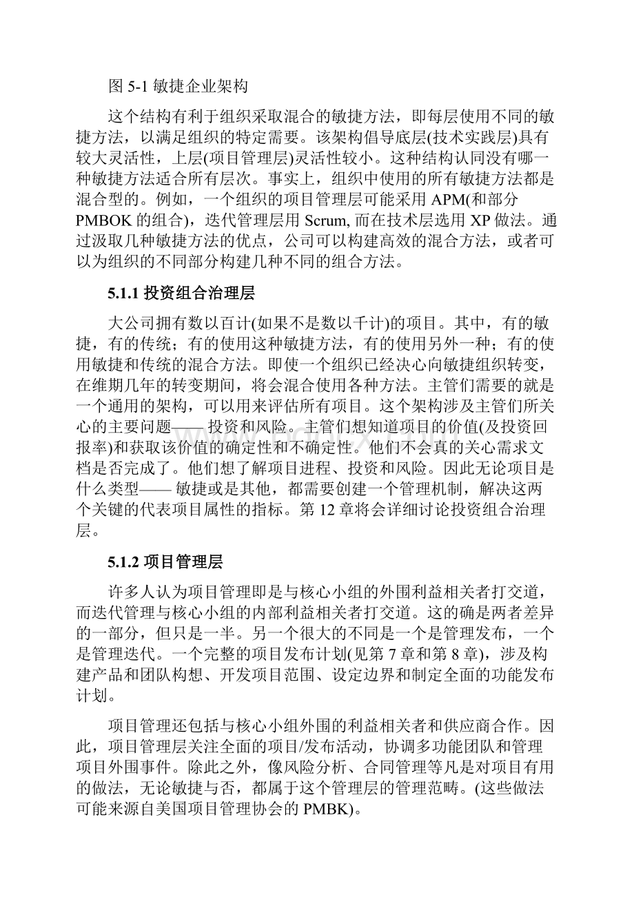 敏捷项目管理模式第五章.docx_第2页