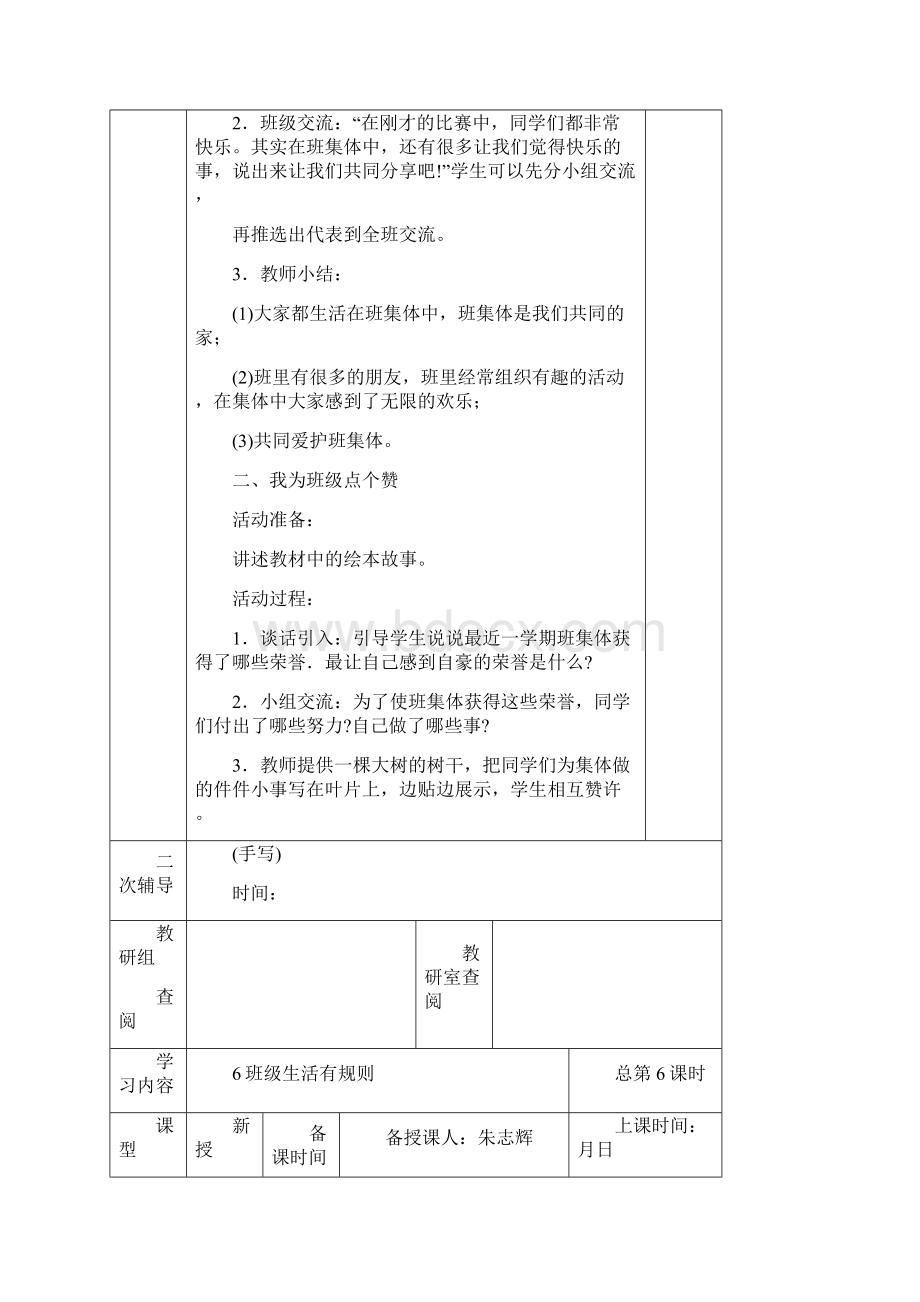 人教版二年级道德与法制表格教案.docx_第2页