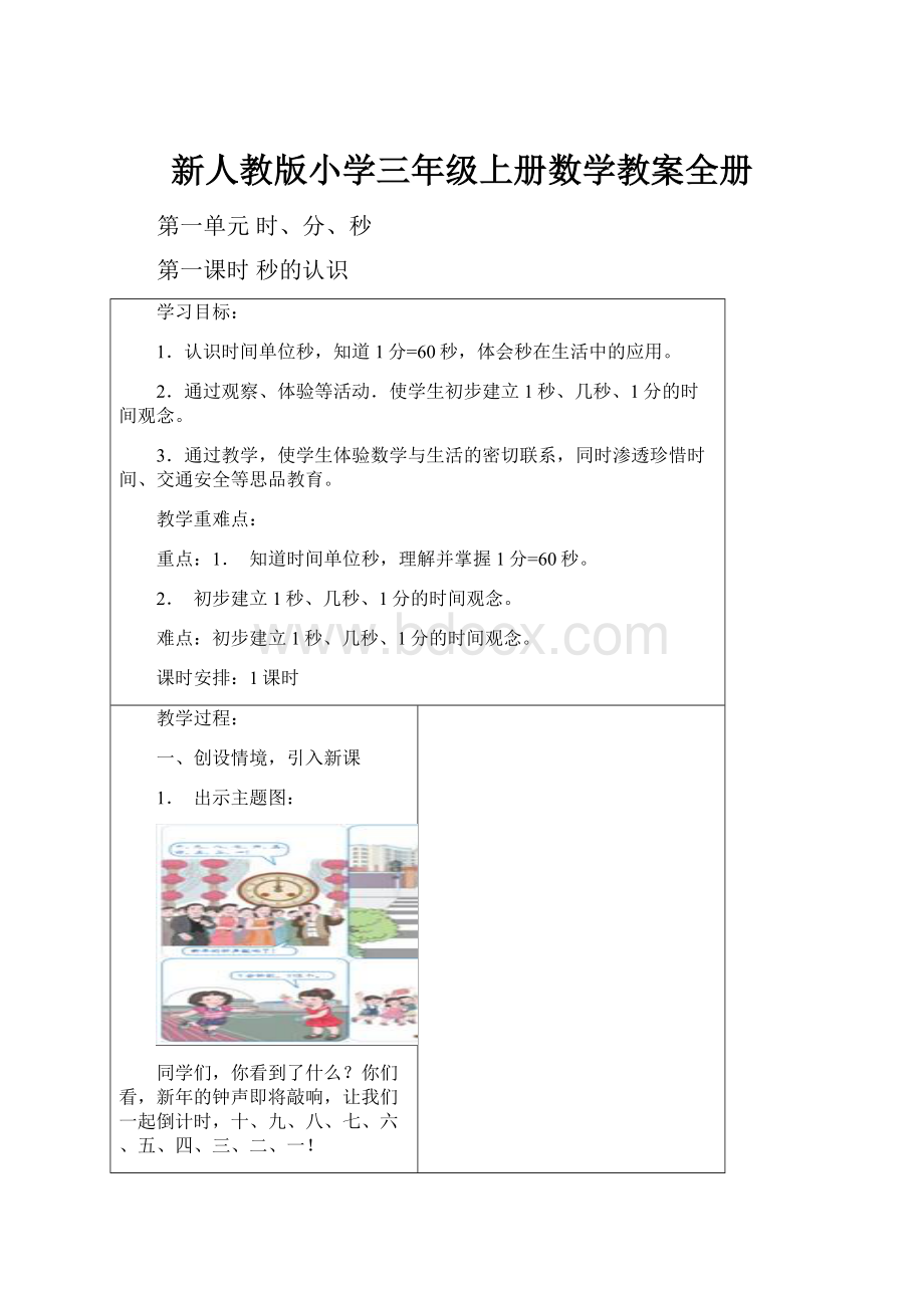 新人教版小学三年级上册数学教案全册.docx