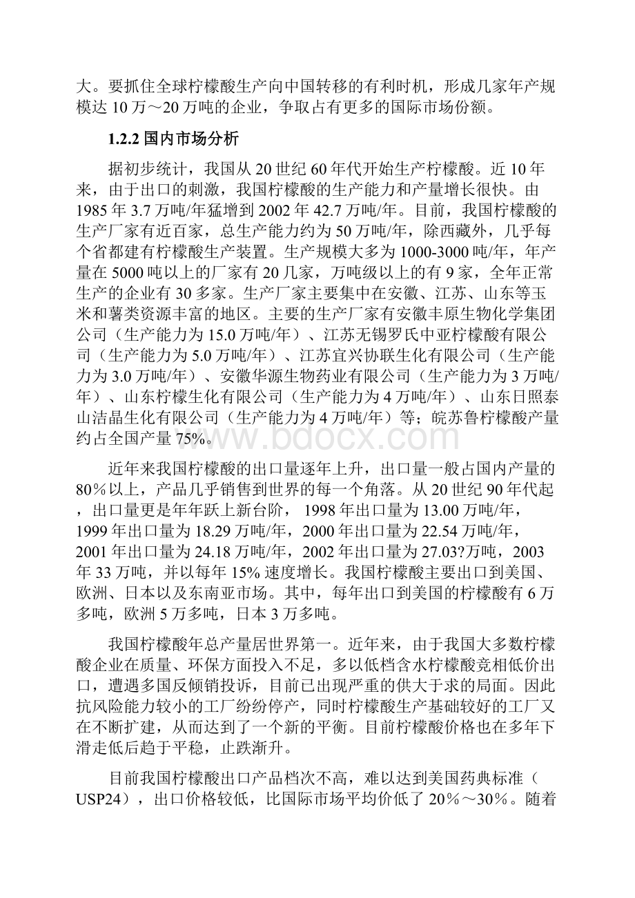 设计题目年产万吨一水柠檬酸工厂设计.docx_第3页