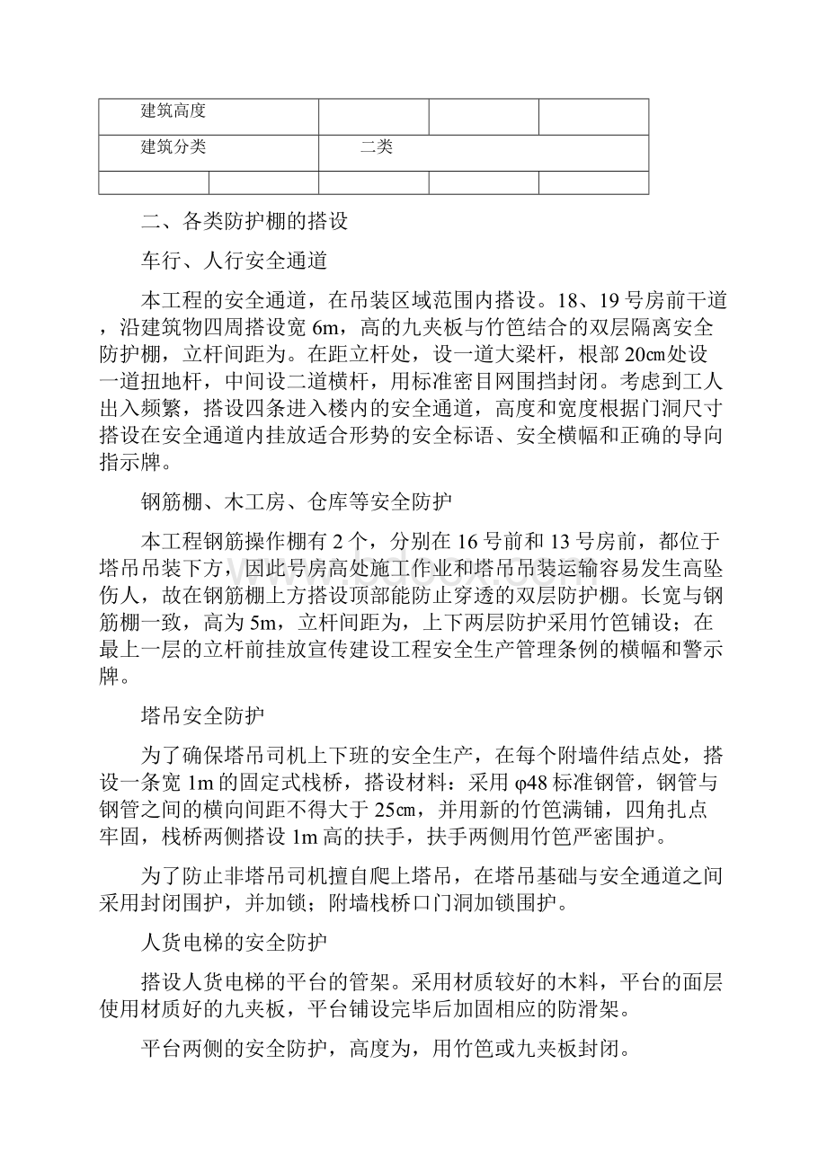 防护棚搭设方案.docx_第2页