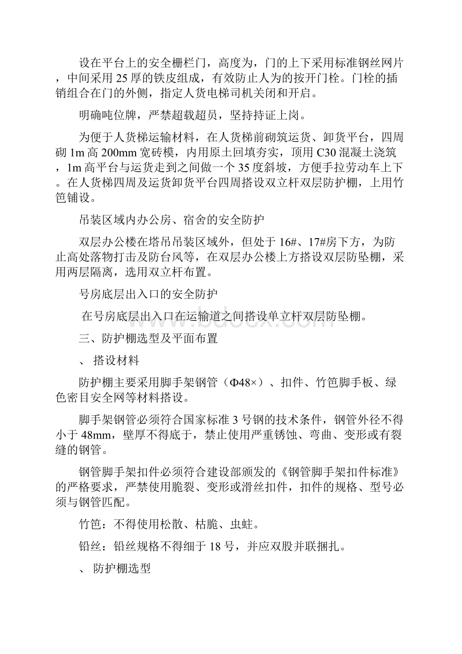 防护棚搭设方案.docx_第3页