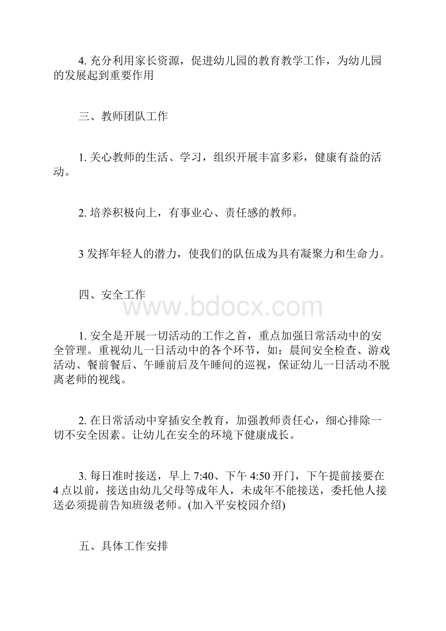 小品家长会XX完整版XX年幼儿园家长会园长讲话稿.docx_第3页