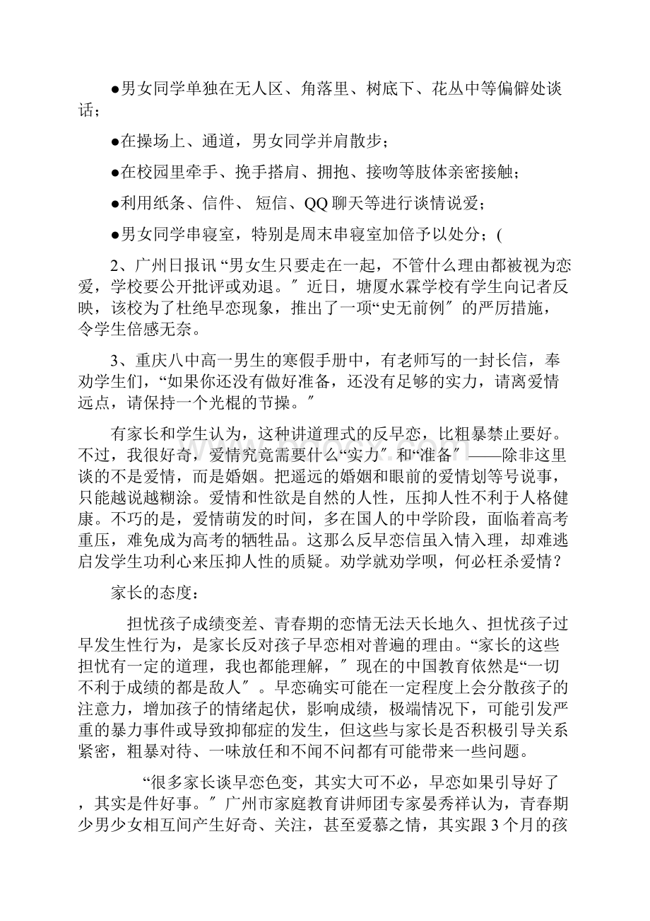 早恋的几个话题.docx_第2页