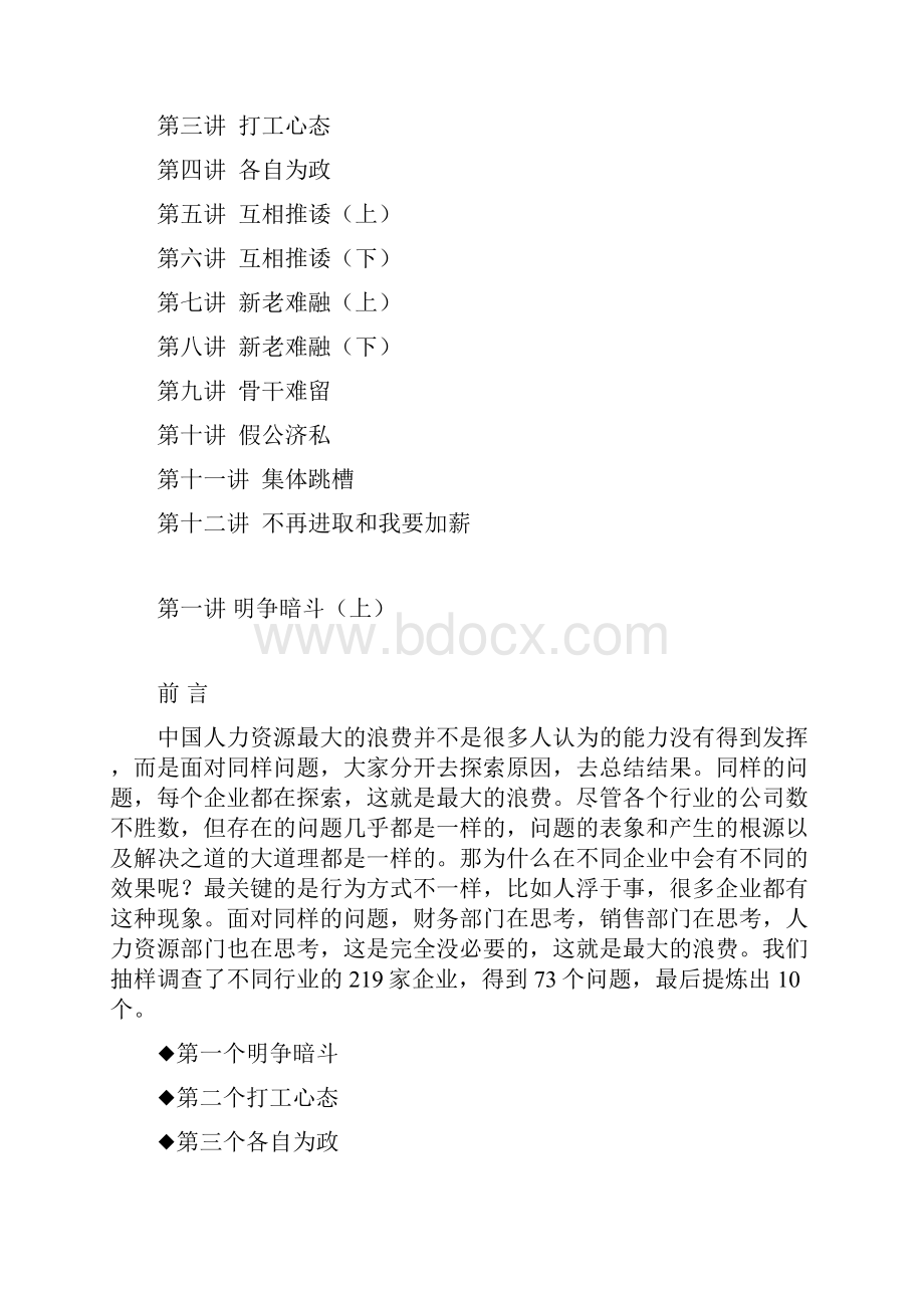 最新企业管人十大难题胡八一.docx_第2页