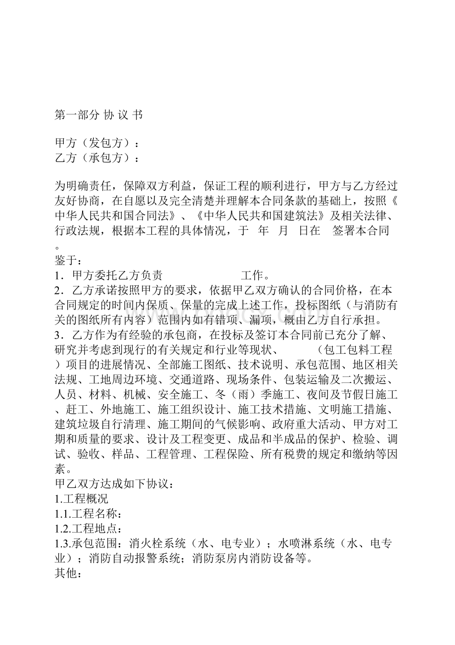 消防工程施工合同doc.docx_第2页