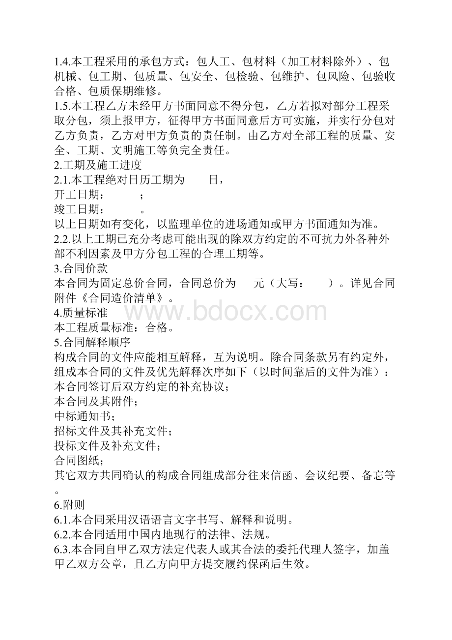 消防工程施工合同doc.docx_第3页