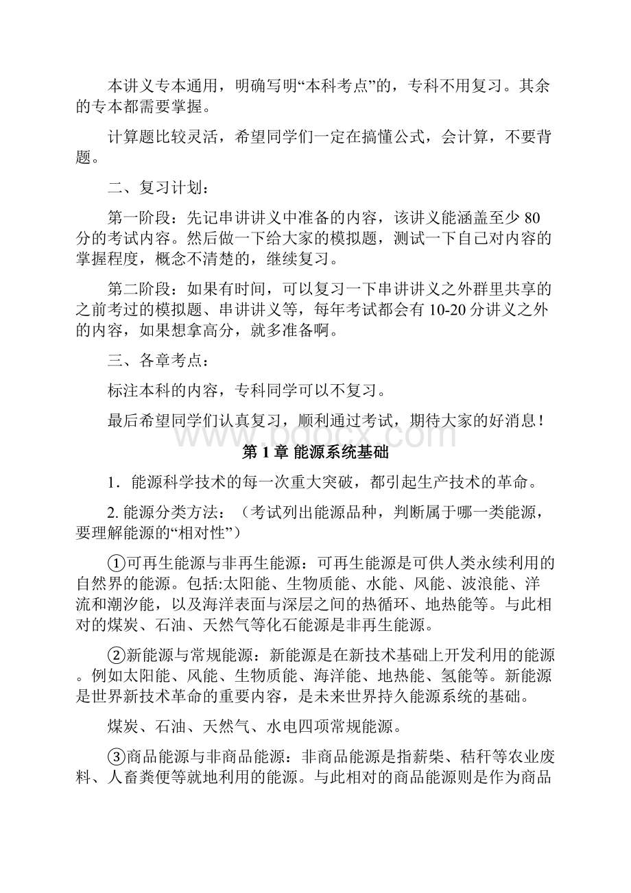 1505期能源与环境概论串讲讲义专本通用更新第2道计算题本科同学看一下专科同学考co2排放量那种.docx_第2页