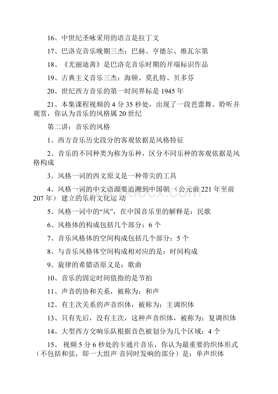 毕明辉20世纪西方音乐章节答案参考.docx_第2页