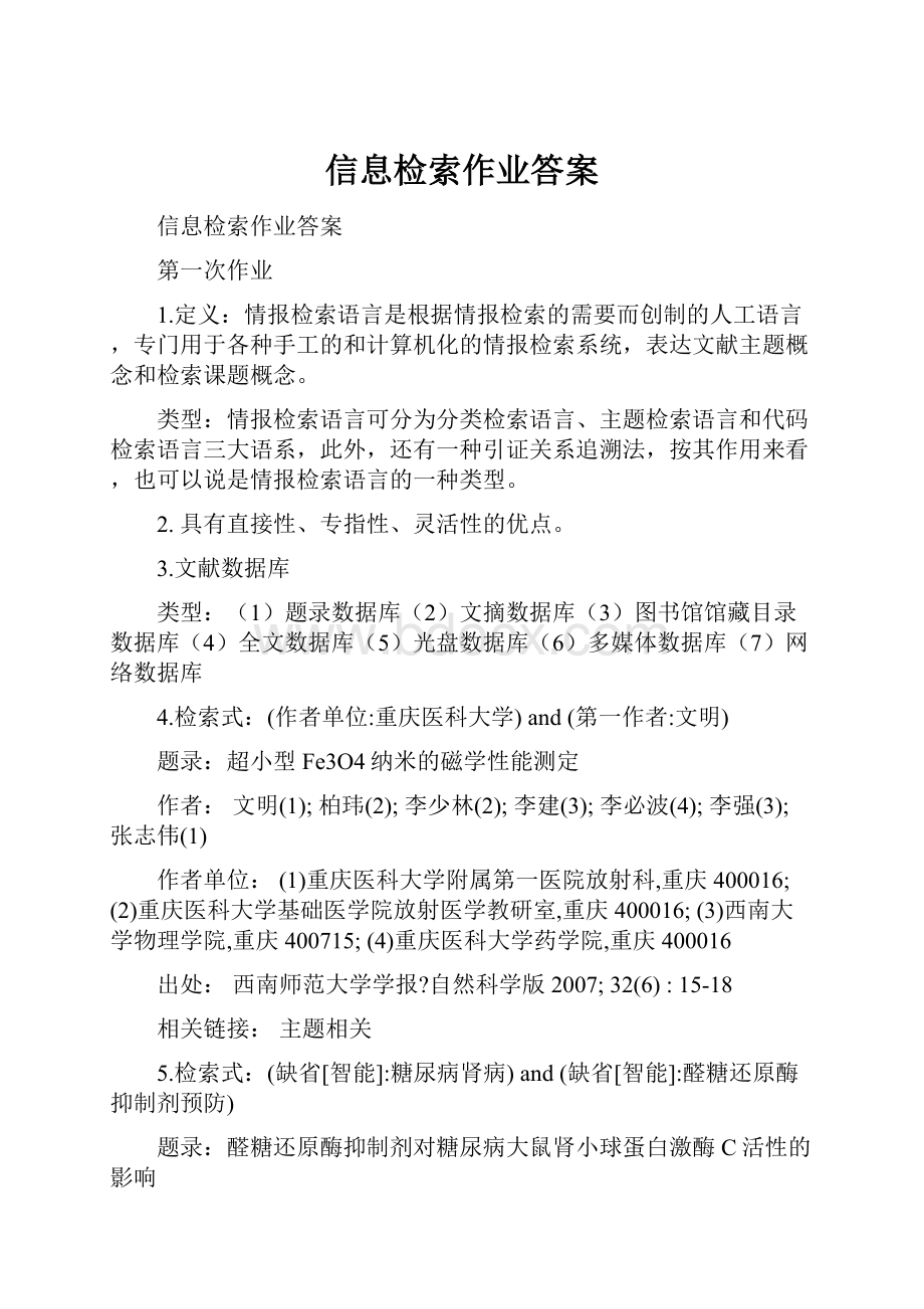 信息检索作业答案.docx