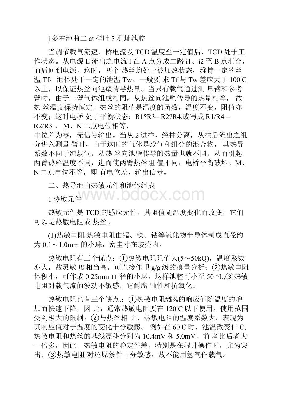 热导检测器TCD原理及操作注意事项.docx_第3页