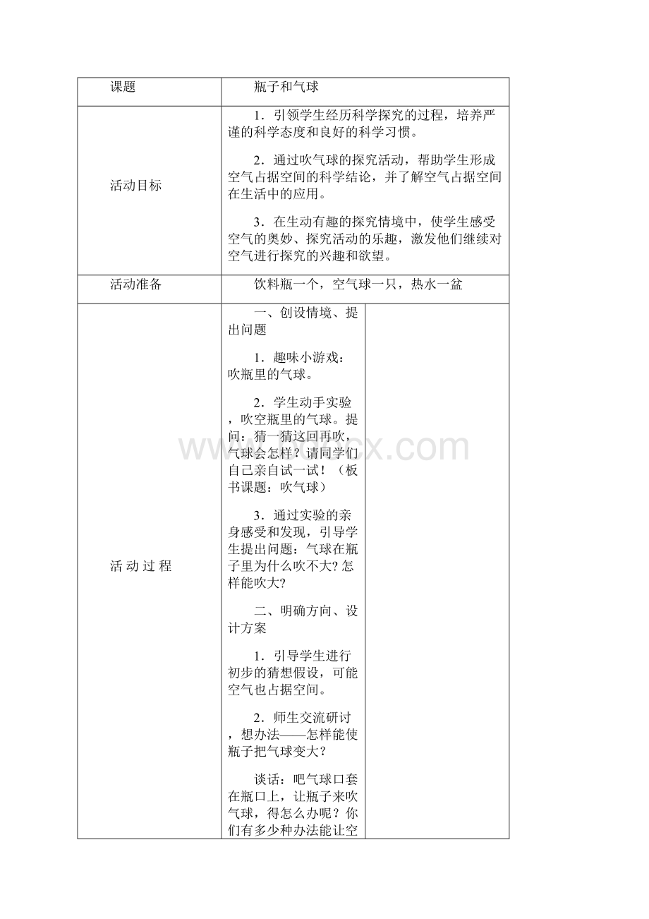 小学三年级下册科技活动教案全册精编版.docx_第3页