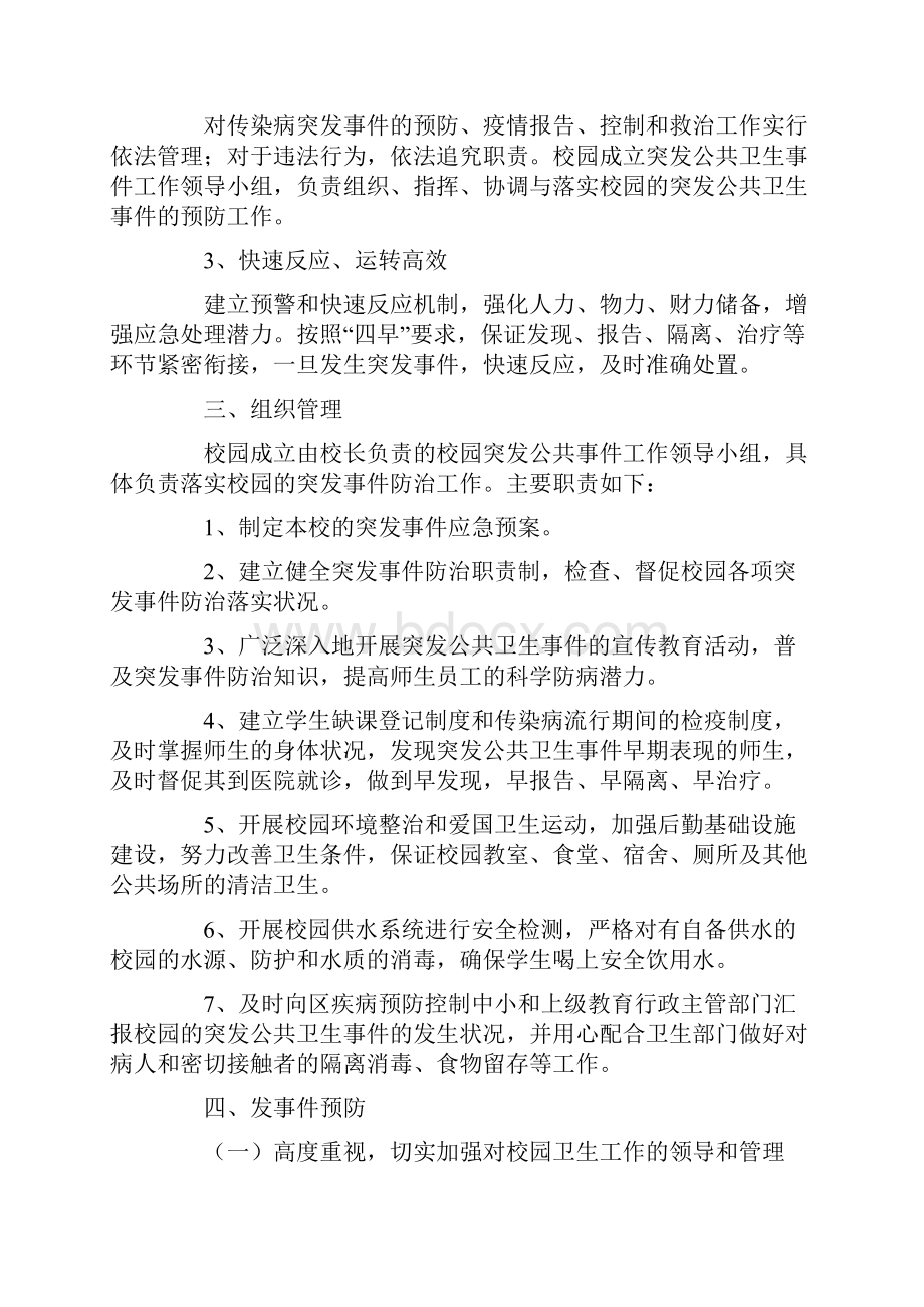 传染病应急预案5篇.docx_第3页