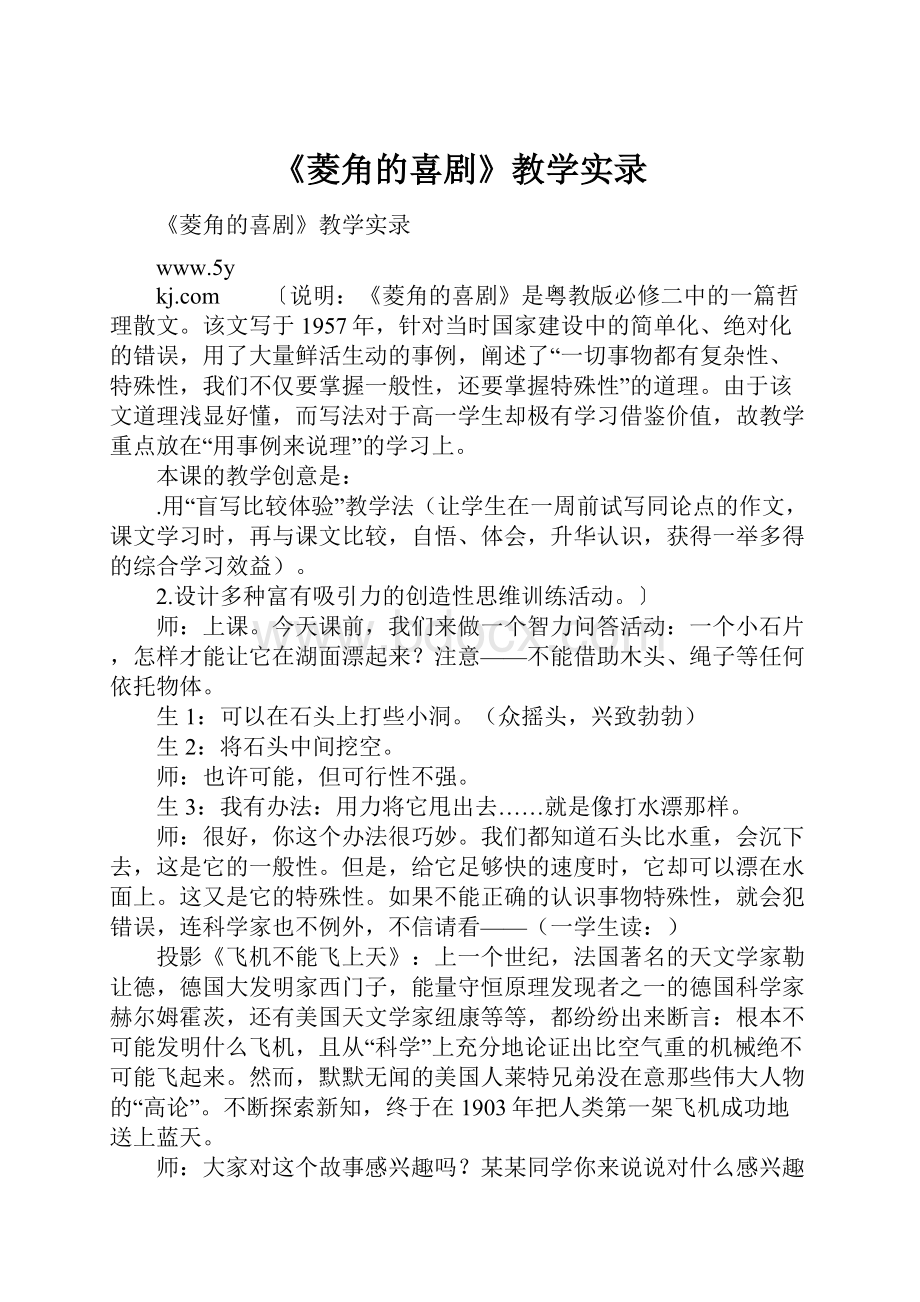 《菱角的喜剧》教学实录.docx