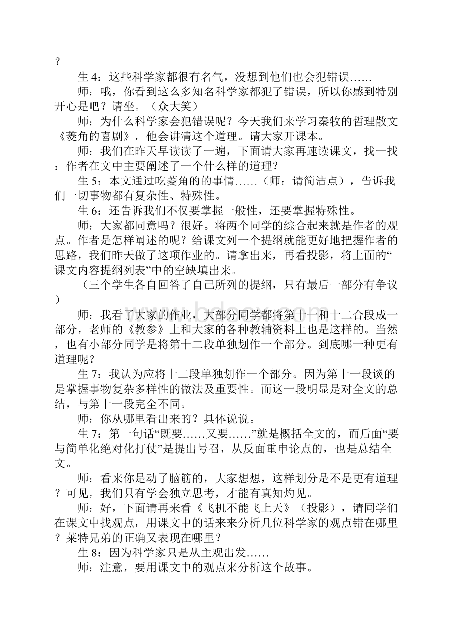 《菱角的喜剧》教学实录.docx_第2页