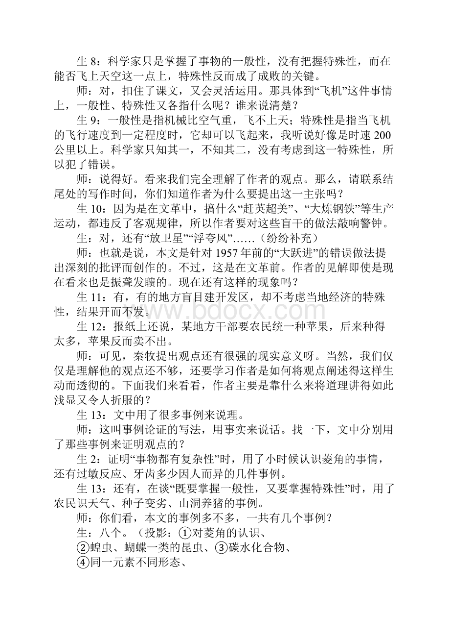 《菱角的喜剧》教学实录.docx_第3页