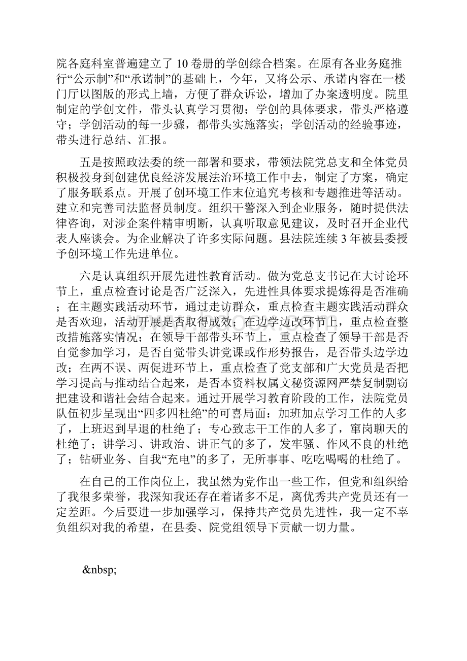 法院政工科长个人工作总.docx_第3页