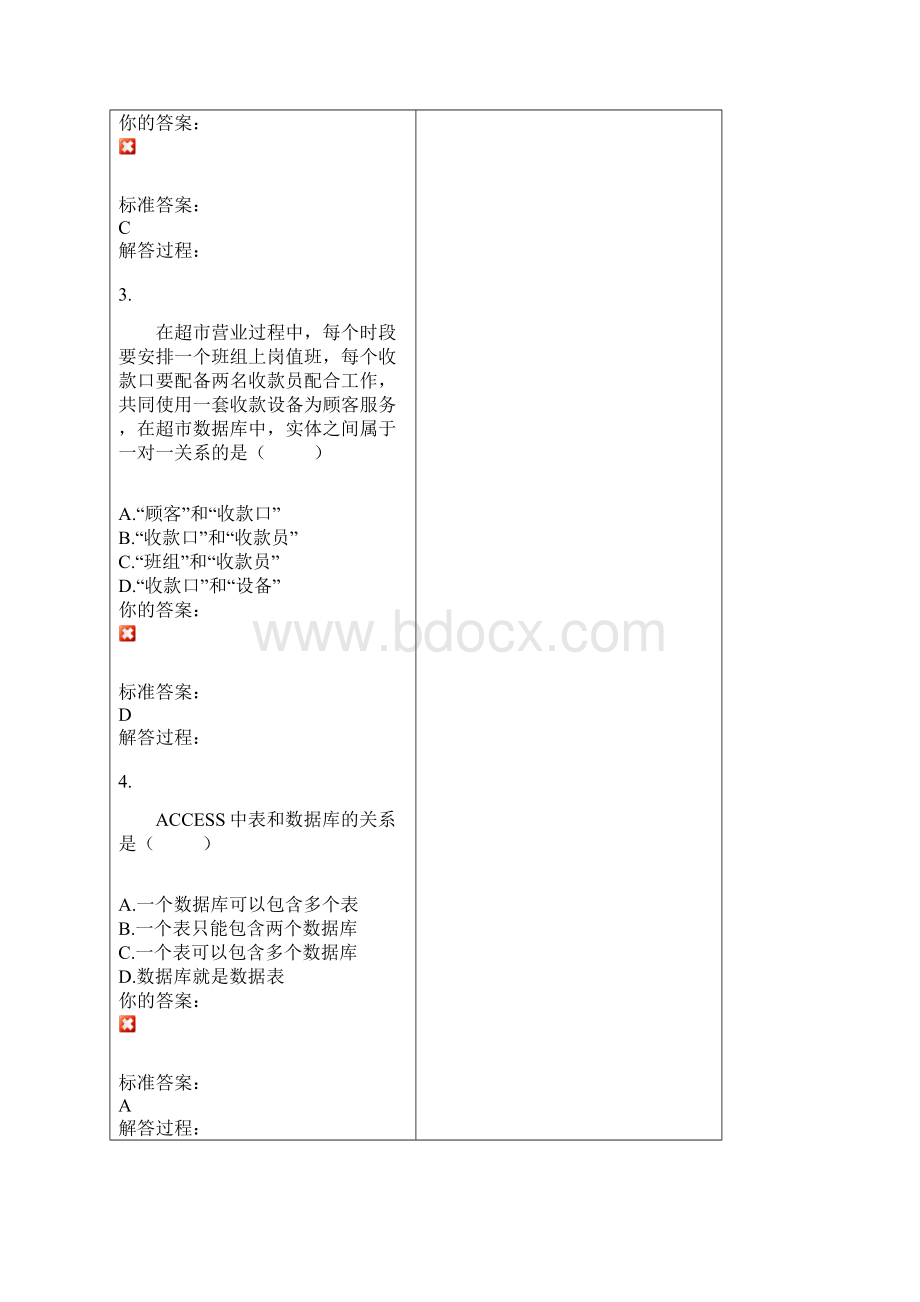 数据库技术基础自测1.docx_第2页