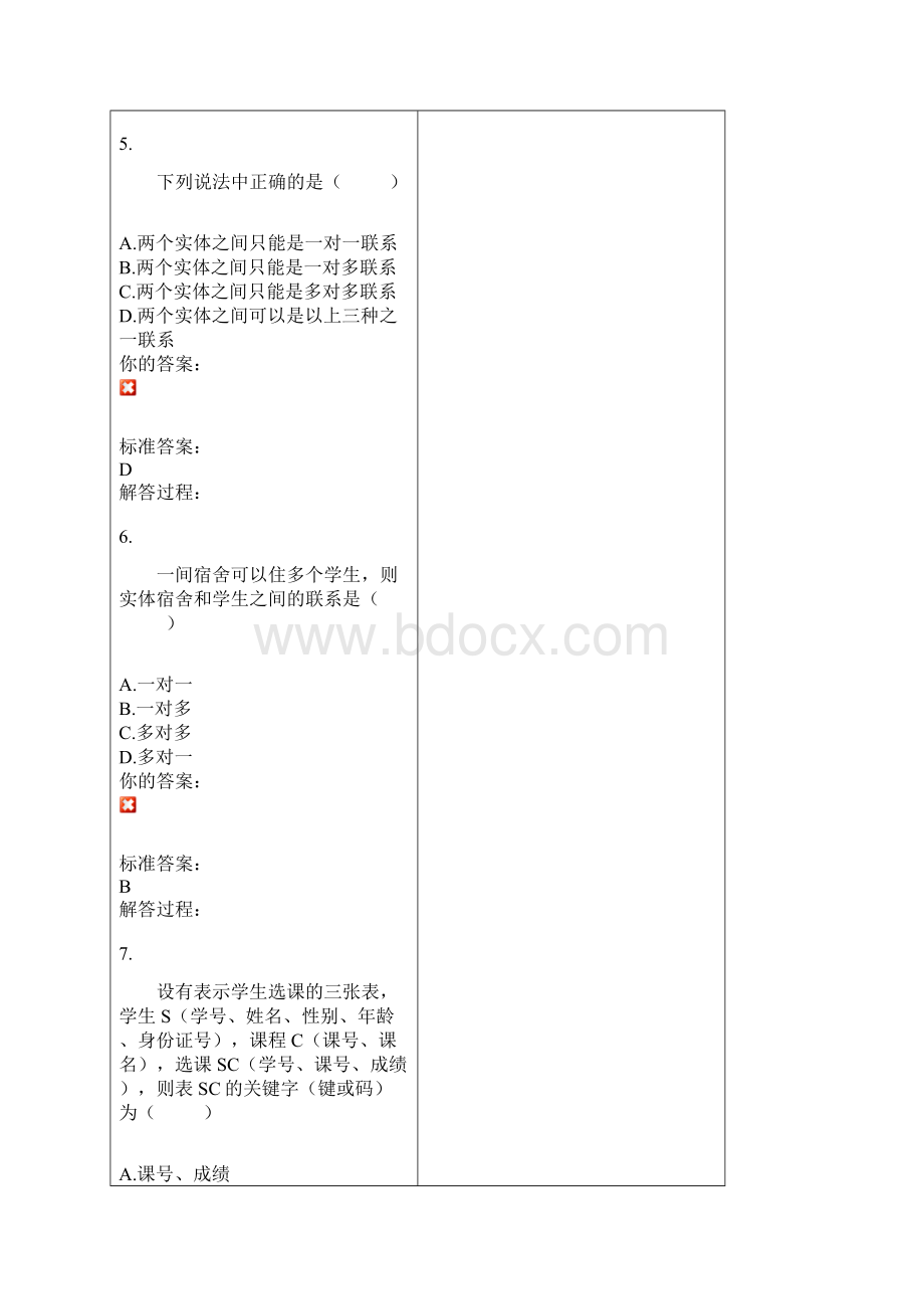 数据库技术基础自测1.docx_第3页