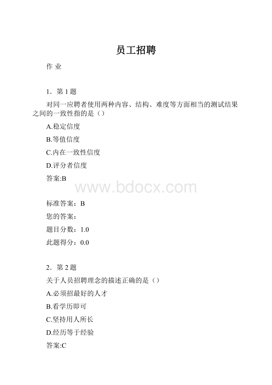 员工招聘.docx