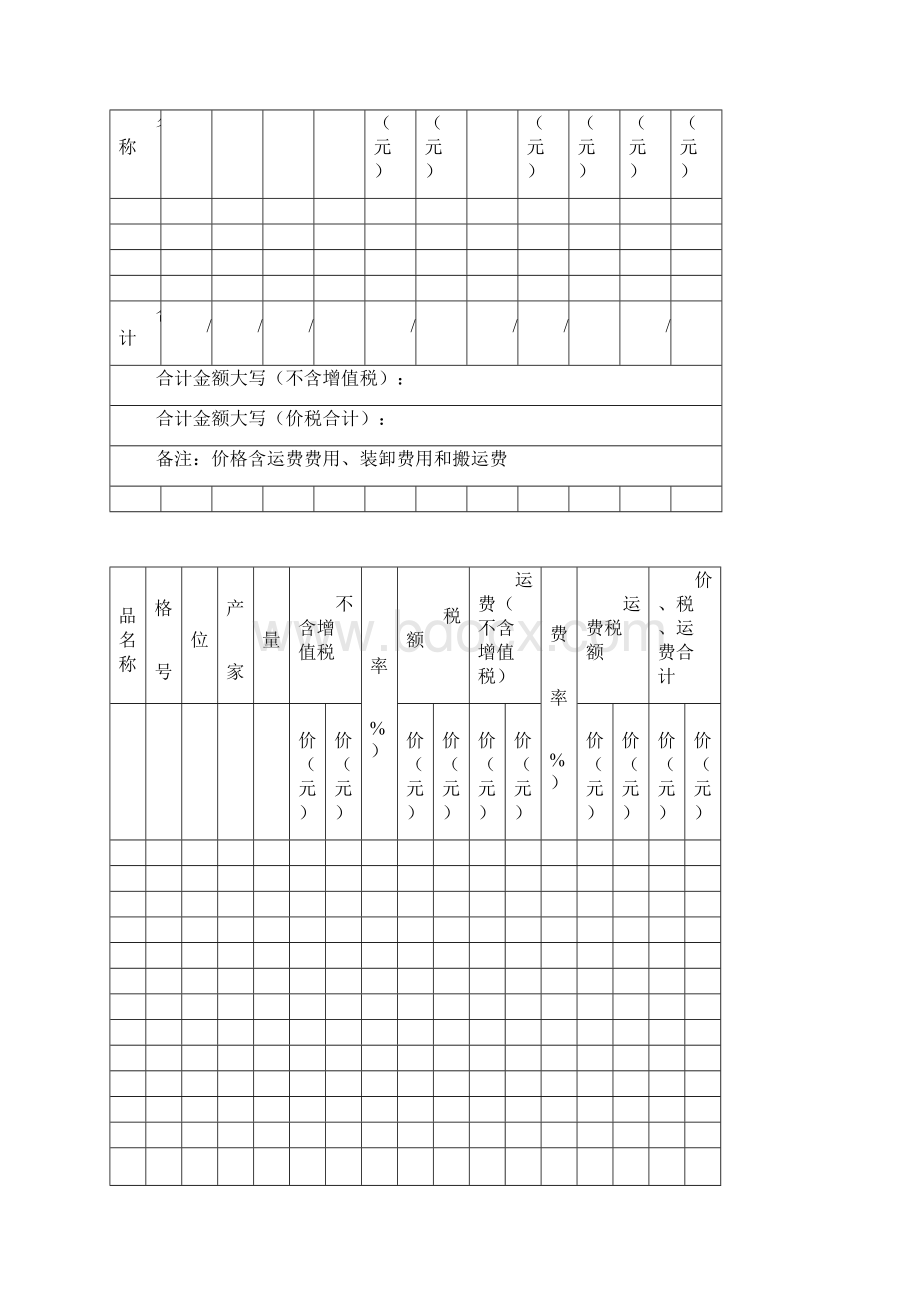 钢材材料采购合同.docx_第2页