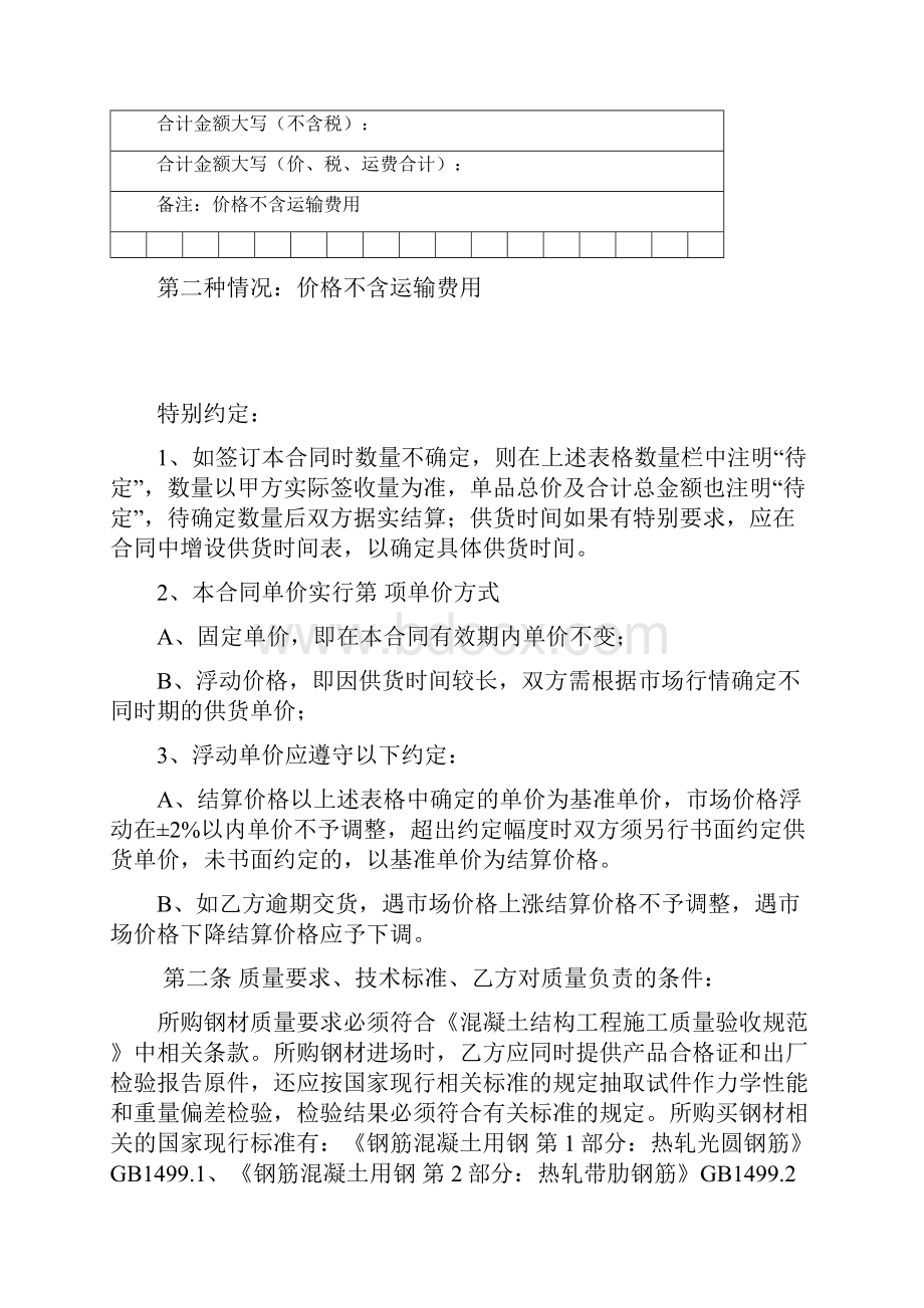 钢材材料采购合同.docx_第3页