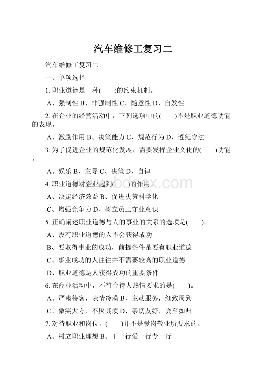 汽车维修工复习二.docx