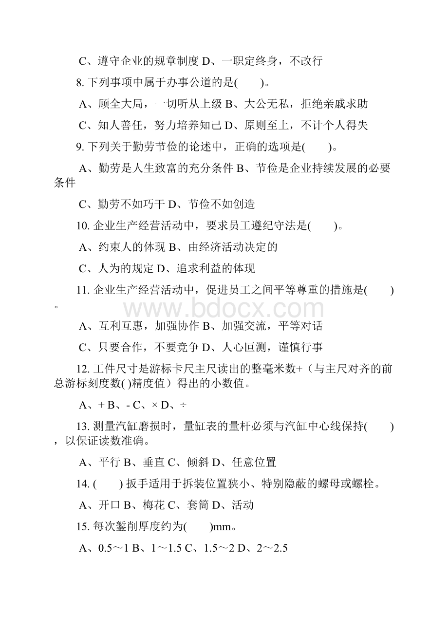 汽车维修工复习二.docx_第2页