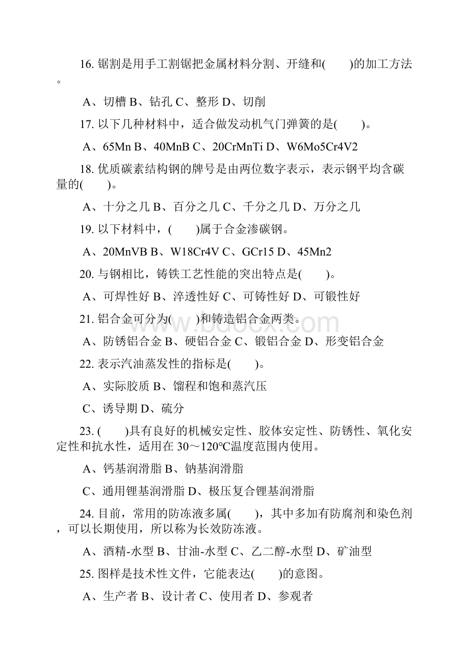 汽车维修工复习二.docx_第3页