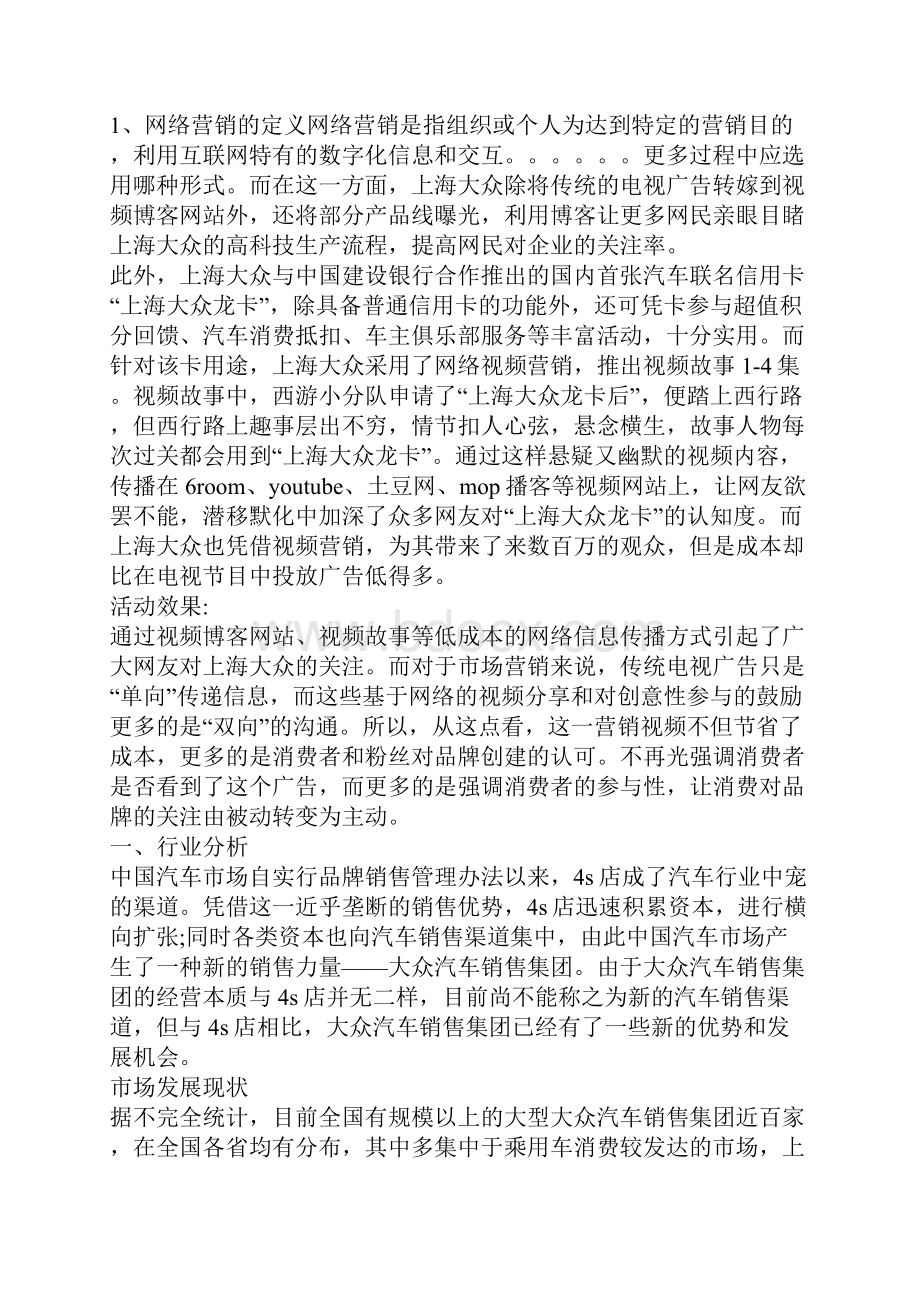 网络营销推广策划汇总.docx_第2页