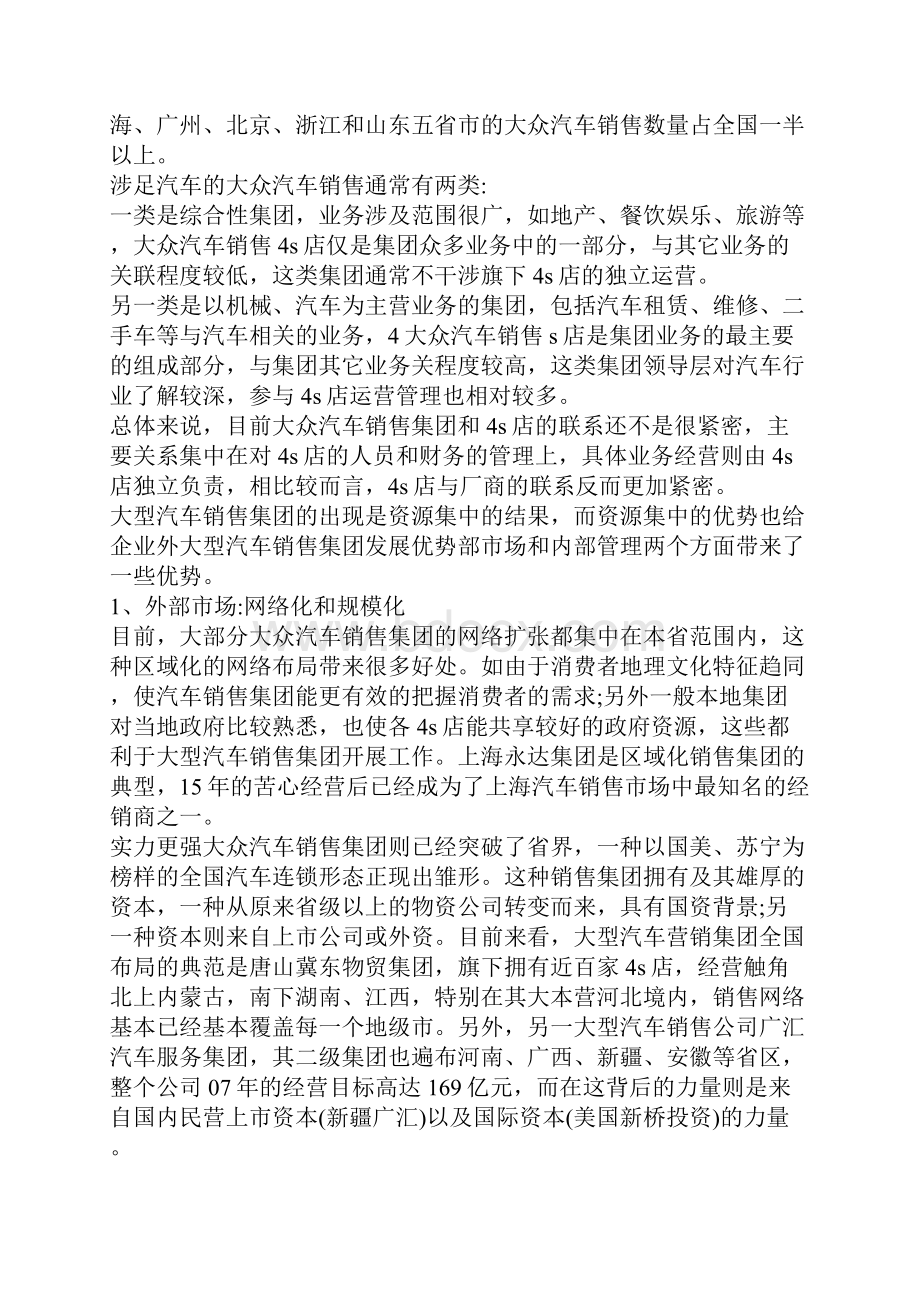 网络营销推广策划汇总.docx_第3页