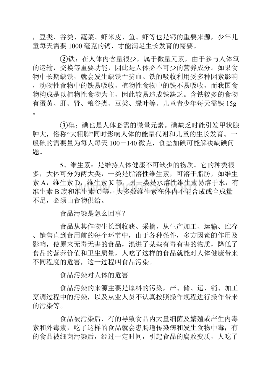 消防安全措施防溺水安全标语.docx_第2页