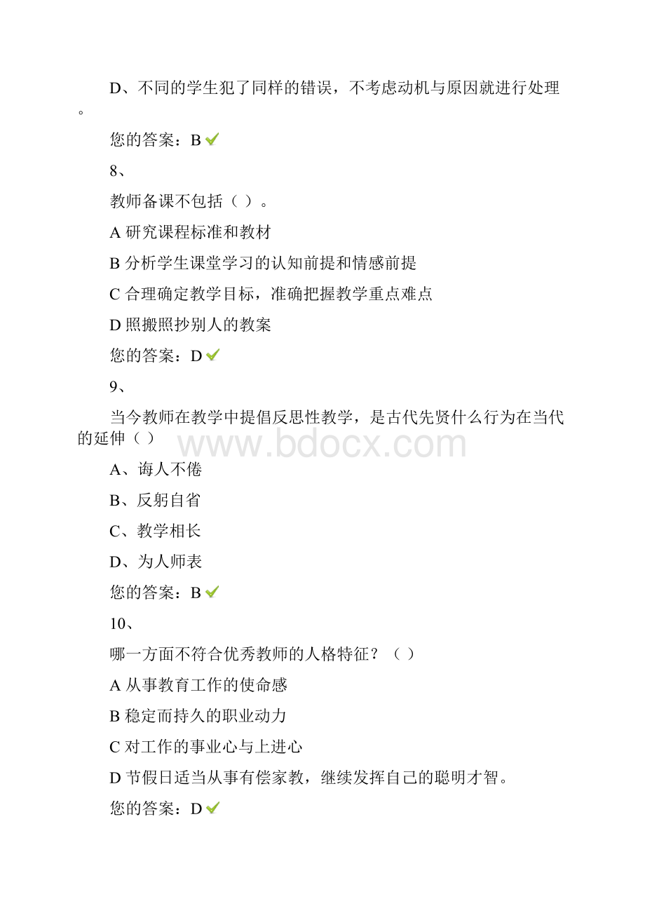 师德考试真题及答案.docx_第3页