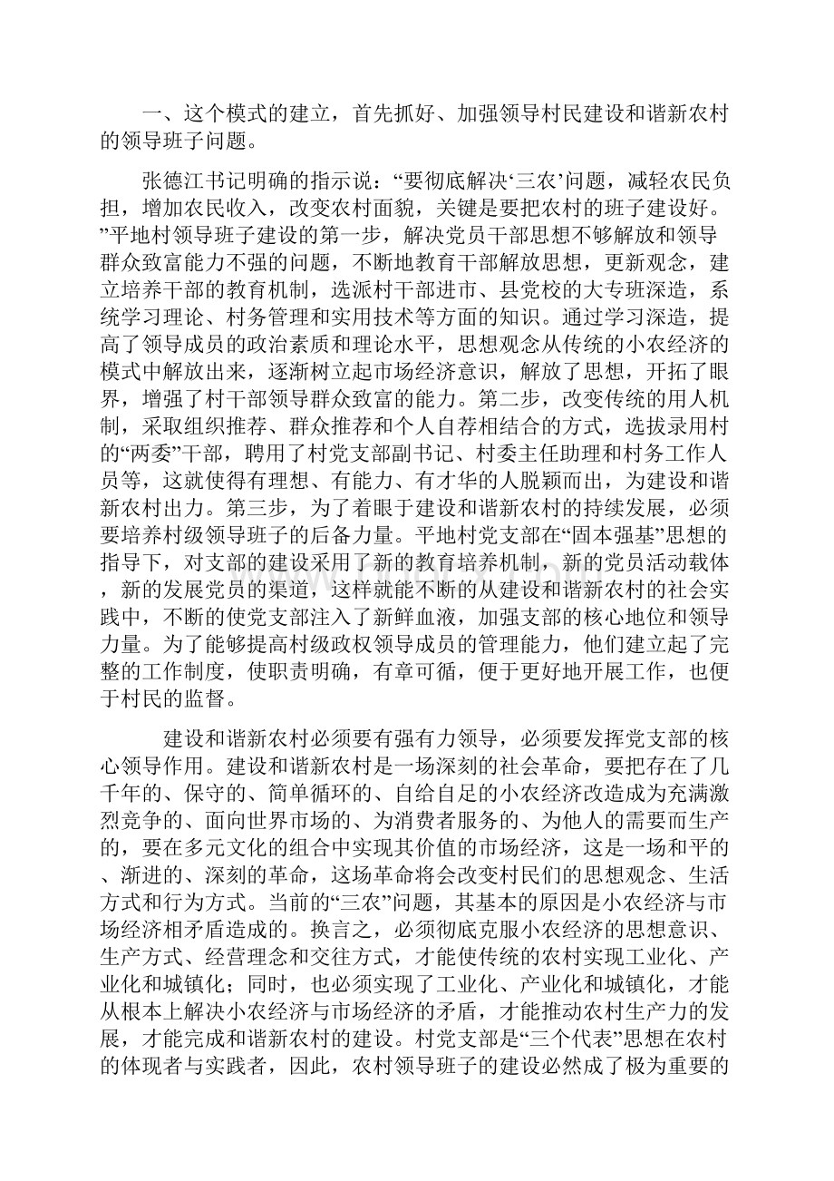 建设社会主义新农村心得体会范文精选.docx_第2页