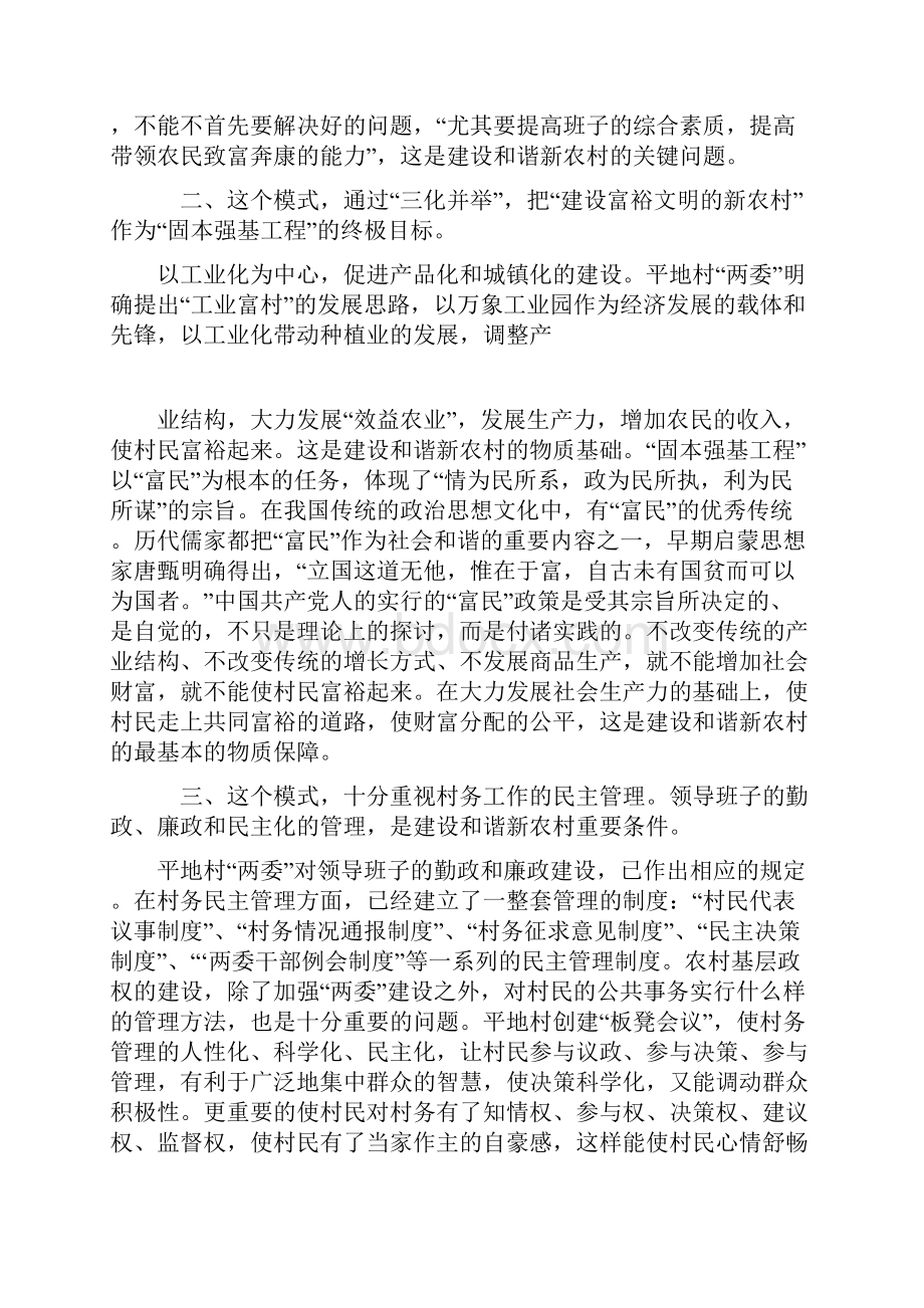 建设社会主义新农村心得体会范文精选.docx_第3页