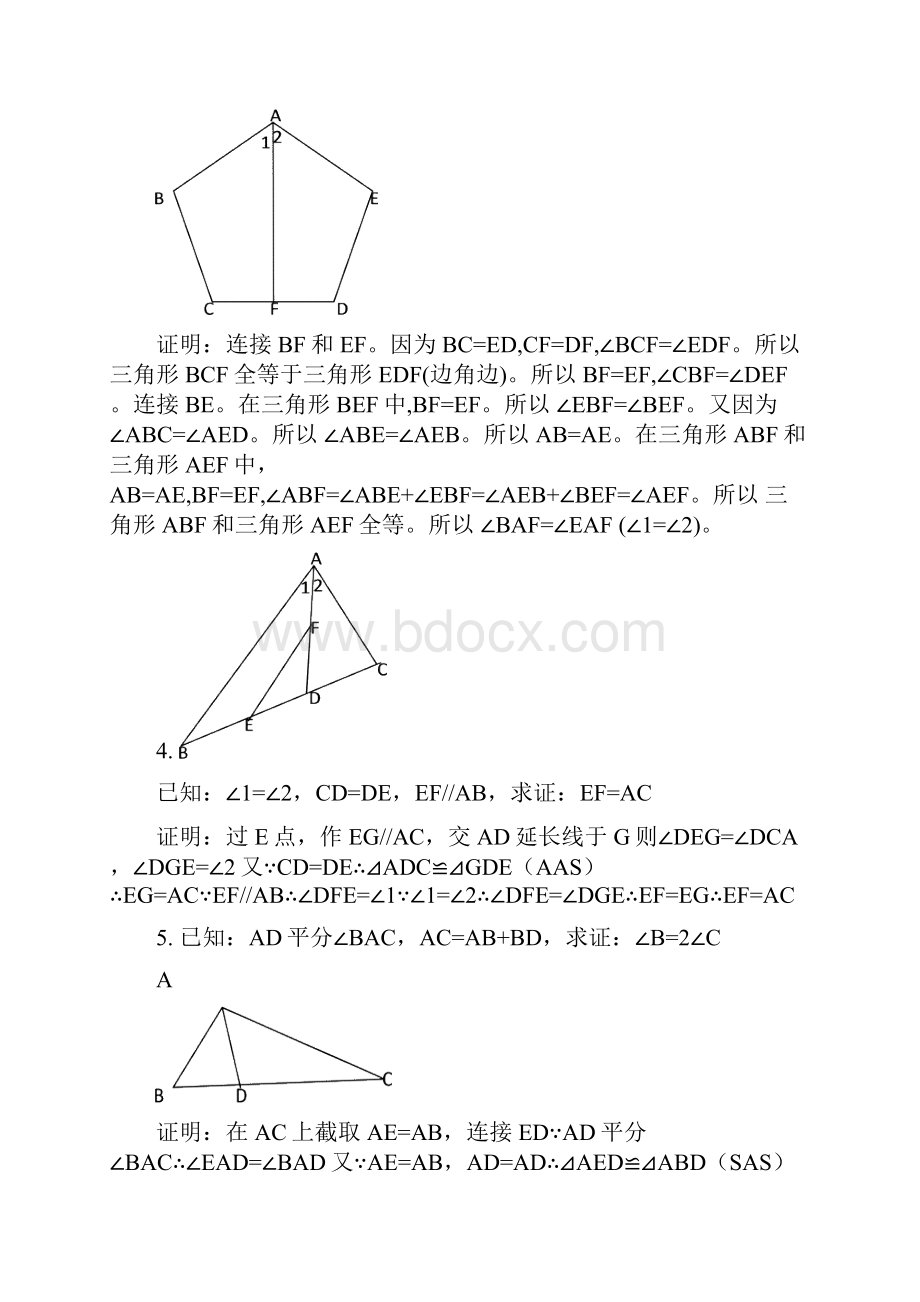 全等三角形经典题型50题含答案.docx_第2页