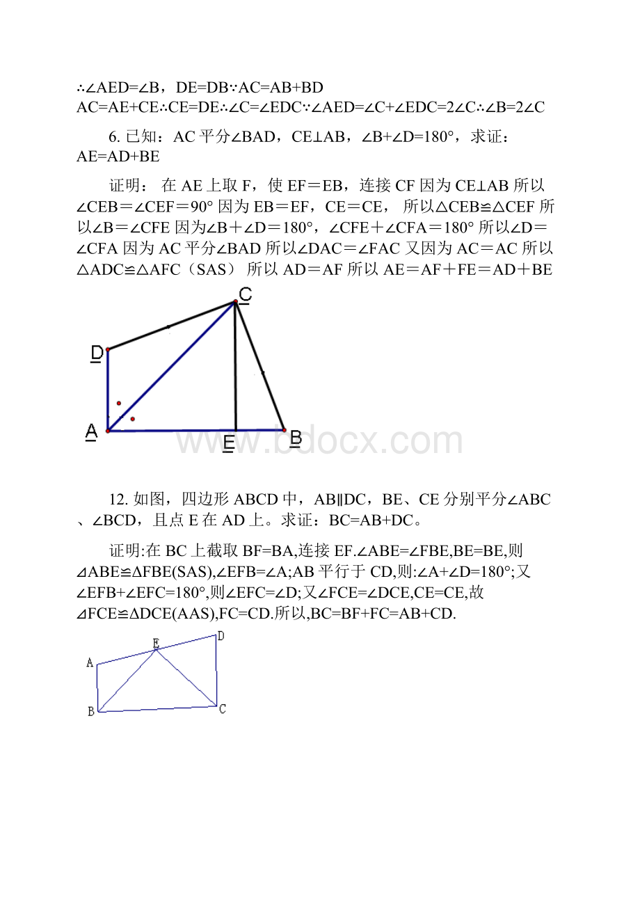 全等三角形经典题型50题含答案.docx_第3页