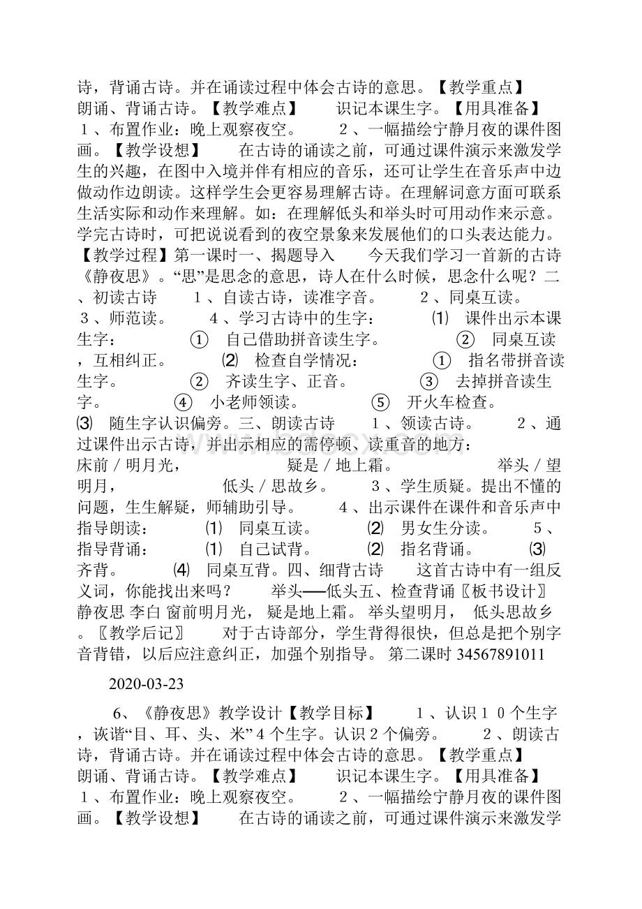 一年级语文上册第三单元备课doc.docx_第3页