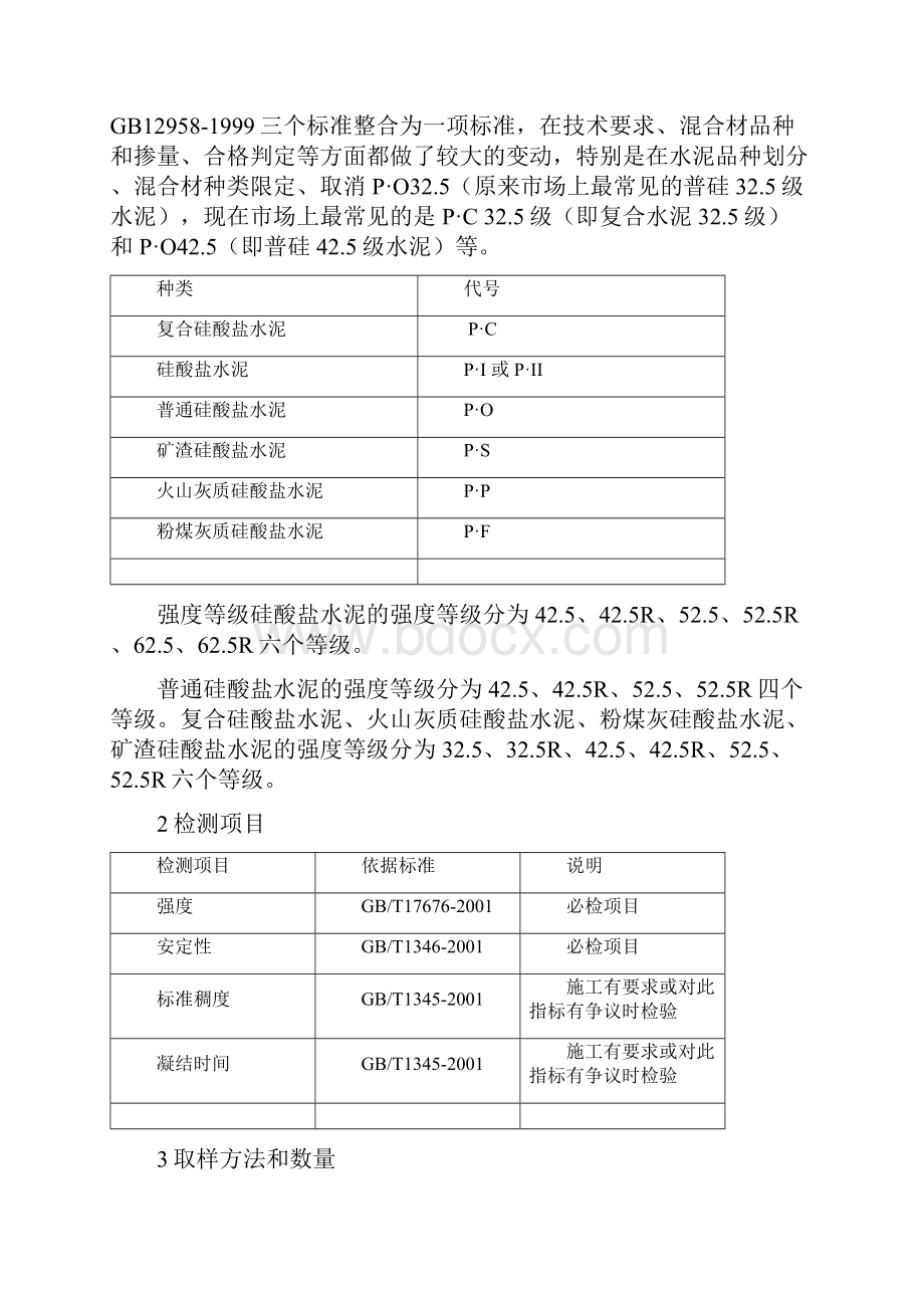 建筑工程检测取样手册.docx_第3页