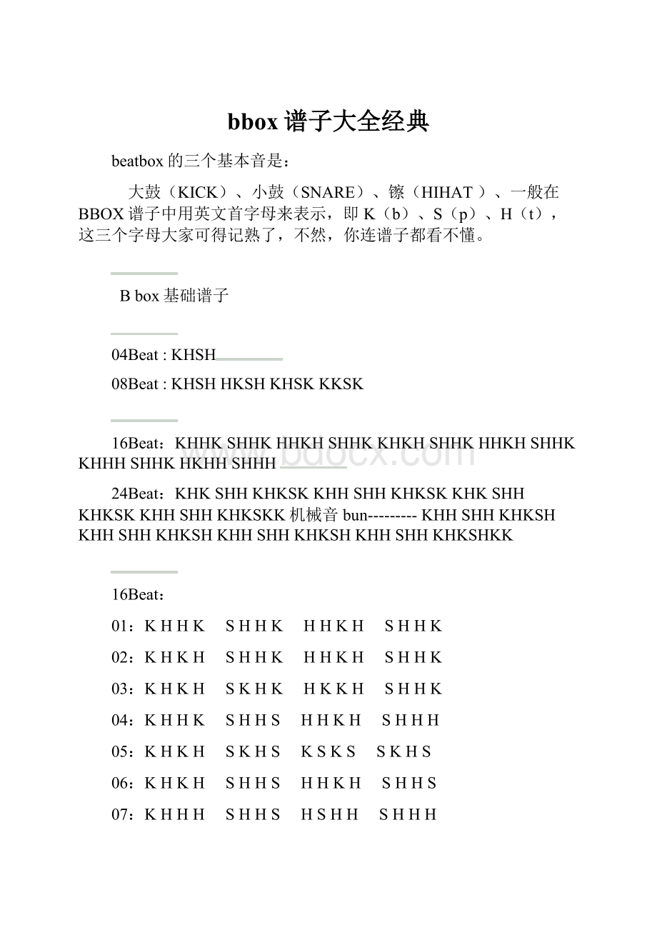 bbox谱子大全经典.docx