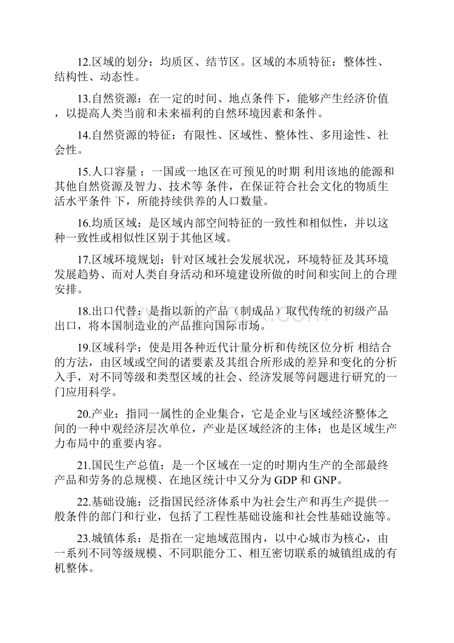 区域分析与规划习题资料解读.docx_第2页